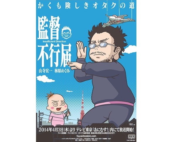 『監督不行届』（c）監督不行届製作委員会