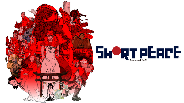 「SHORT PEACE」(C)SHORT PEACE COMMITTEE (C)KATSUHIRO OTOMO／MASH・ROOM／SHORT PEACE COMMITTEE