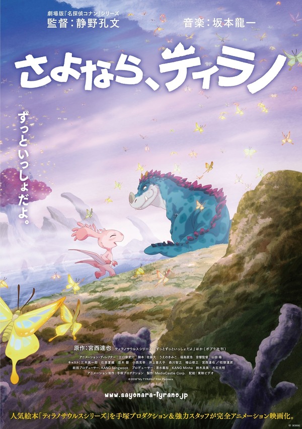 『さよなら、ティラノ』ビジュアル（C）2018 