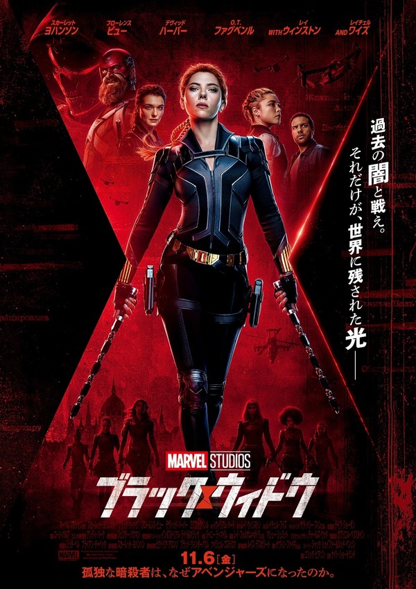 『ブラック・ウィドウ』本ポスター(c)Marvel Studios 2020