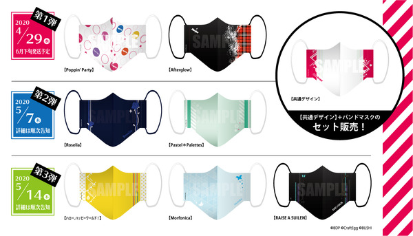 「BanG Dream! オリジナルマスク」（C）BanG Dream! Project（C）Craft Egg Inc.（C）bushiroad All Rights Reserved.