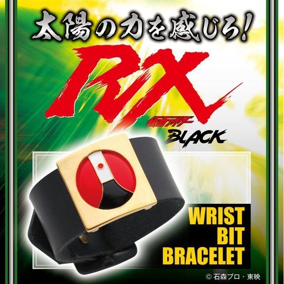 「仮面ライダーBLACK RX　リストビット ブレスレット」11,000円（税込）(C)石森プロ・東映