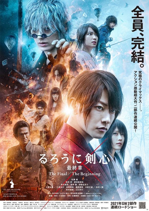 『るろうに剣心 最終章 The Final／The Beginning』（C）和月伸宏／集英社（C）2020映画「るろうに剣心　最終章 The Final/The Beginning」製作委員会