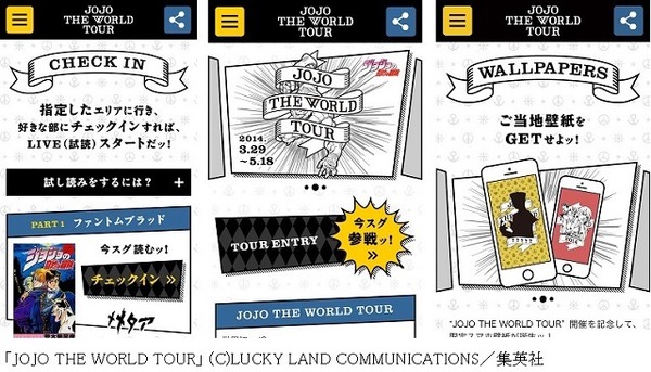 「JOJO THE WORLD TOUR」(C)LUCKY LAND COMMUNICATIONS／集英社
