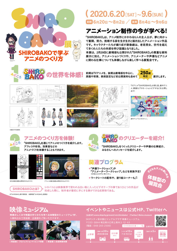 「SHIROBAKO展 ～SHIROBAKOで学ぶアニメのつくり方～」（C）「SHIROBAKO」製作委員会