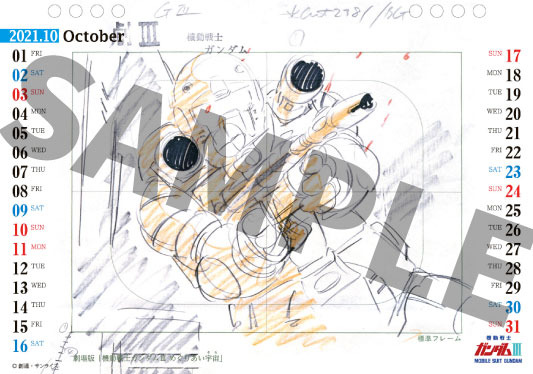 「機動戦士ガンダム KEYFRAMES CALENDAR 2021 -安彦良和アニメーション原画-」1,700円（税抜）（C）創通・サンライズ