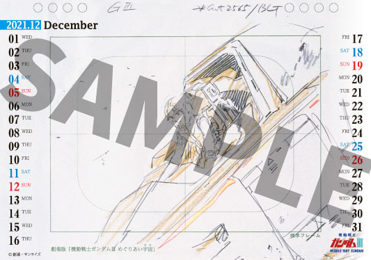 「機動戦士ガンダム KEYFRAMES CALENDAR 2021 -安彦良和アニメーション原画-」1,700円（税抜）（C）創通・サンライズ