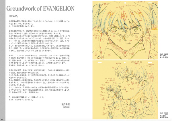 「新世紀エヴァンゲリオン 原画集 Groundwork of EVANGELION Vol.2」2,000円（税抜）(C)カラー／Project Eva.