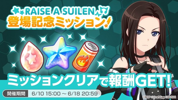 「RAISE A SUILEN登場記念ミッション！」（C）BanG Dream! Project （C）Craft Egg Inc. （C）bushiroad All Rights Reserved.