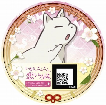 (C)2014 よしだもろへ／KADOKAWA 角川書店刊／いなり製作委員会