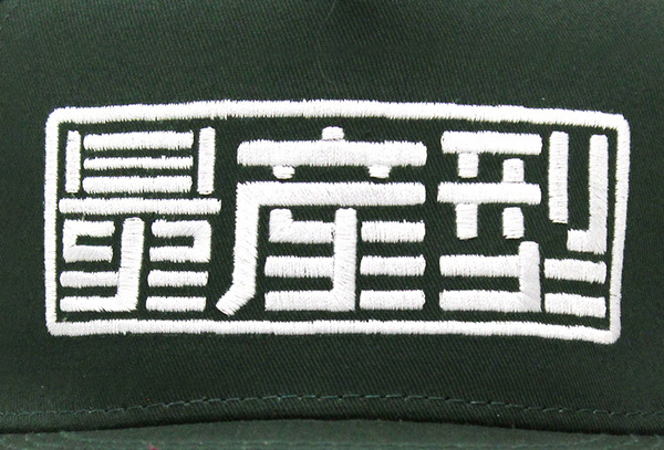 「量産型ロゴ 刺繍フラットバイザー」3,700円（税別）（C）創通・サンライズ