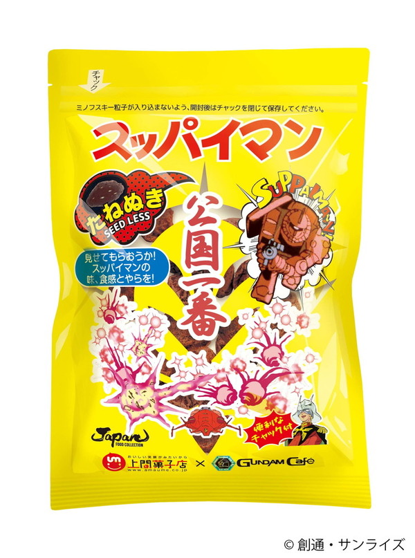 「【JAPAN FOOD COLLECTION】スッパイマン」540円（税8％込）（C）創通・サンライズ