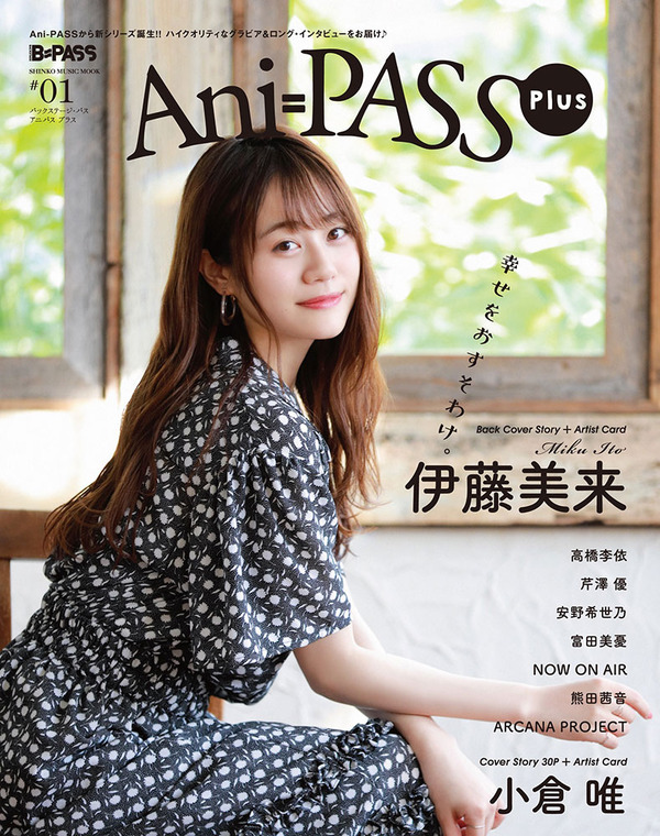 「Ani-PASS Plus ＃01」1,300円（税別）