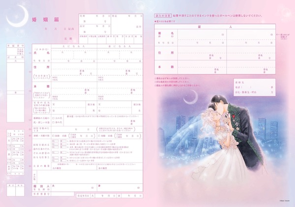 「with」2020年8月号付録「美少女戦士セーラームーン 婚姻届」（C）Naoko Takeuchi
