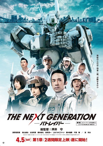 (c) 2014 「THE NEXT GENERATION -PATLABOR-」製作委員会