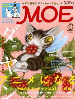 Licensing, Inc. 2014 （c）Moomin CharactersTM　MOE5月号　表紙／池田あきこ （c）Akiko Ikeda／Wachifield