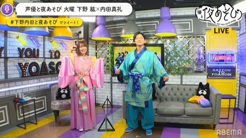 『声優と夜あそび 火【下野紘×内田真礼】#5』カット(c)AbemaTV,Inc.