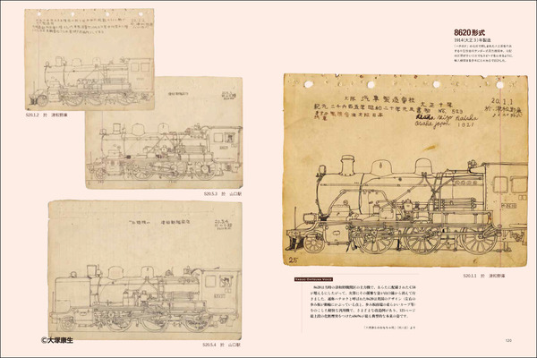「大塚康生画集『ルパン三世』と車と機関車と」3,500円（税別）