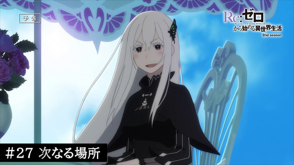 「Re:ゼロから始める異世界生活」第27話先行カット（C）長月達平・株式会社KADOKAWA刊／Re:ゼロから始める異世界生活2製作委員会