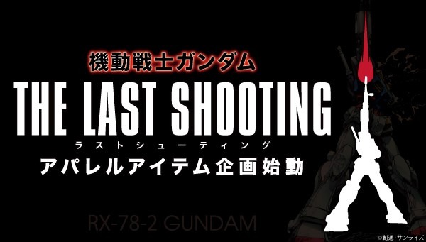 「THE LAST SHOOTING」（C）創通・サンライズ