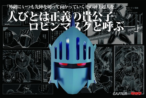「ロビンマスク  (特別カラーVer.)」165,000円（税込）（C）ゆでたまご