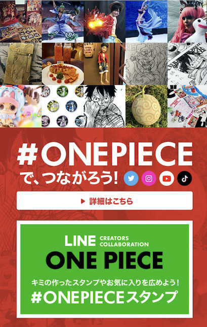 「ONE PIECE.com」（C）尾田栄一郎／集英社 （C）尾田栄一郎／集英社・フジテレビ・東映アニメーション