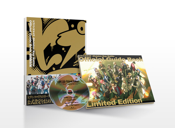 「ヒプノシスマイク-Division Rap Battle- Official Guide Book」【初回限定版】4,500円＋税／【通常版】本体2,000円＋税