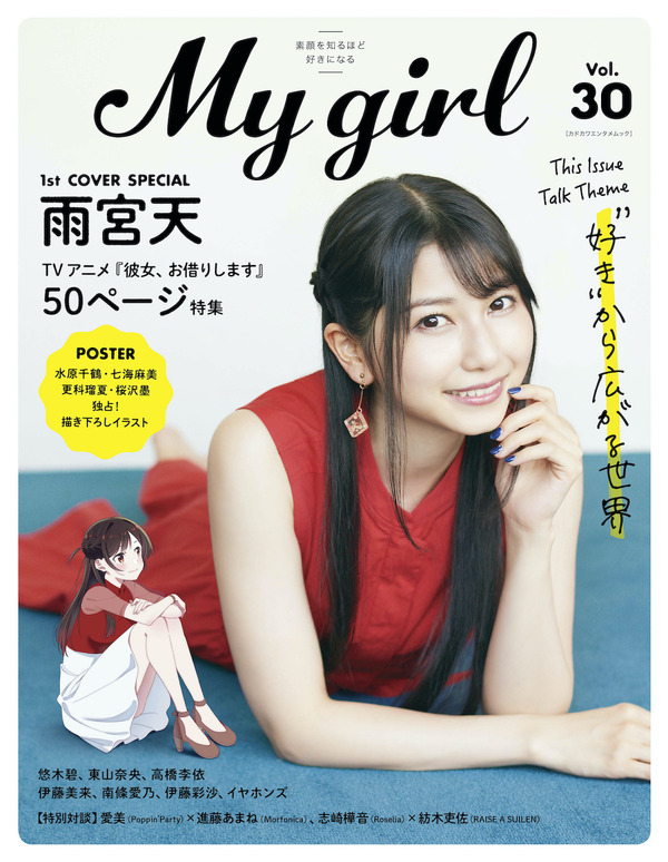 「My Girl vol.30」1,500円（税抜）