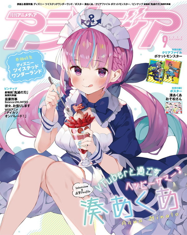 「アニメディア9月号」973円（税抜）（C）2019 IID, Inc.