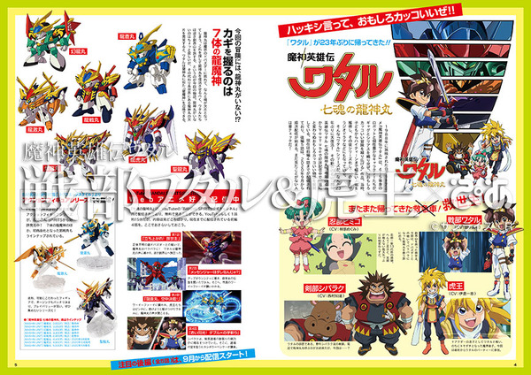 「魔神英雄伝ワタル 戦部ワタル＆虎王×ぴあ」1,500円（税別）（C）サンライズ・Ｒ