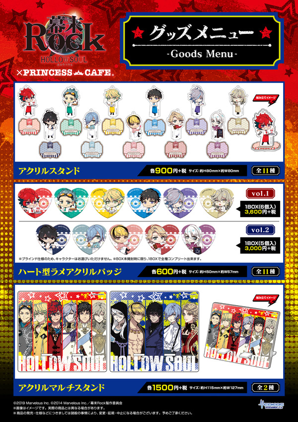 「幕末Rock 虚魂 × PRINCESS CAFE」グッズメニュー1（C）2019 Marvelous Inc.（C）2014 Marvelous Inc.／幕末Rock製作委員会