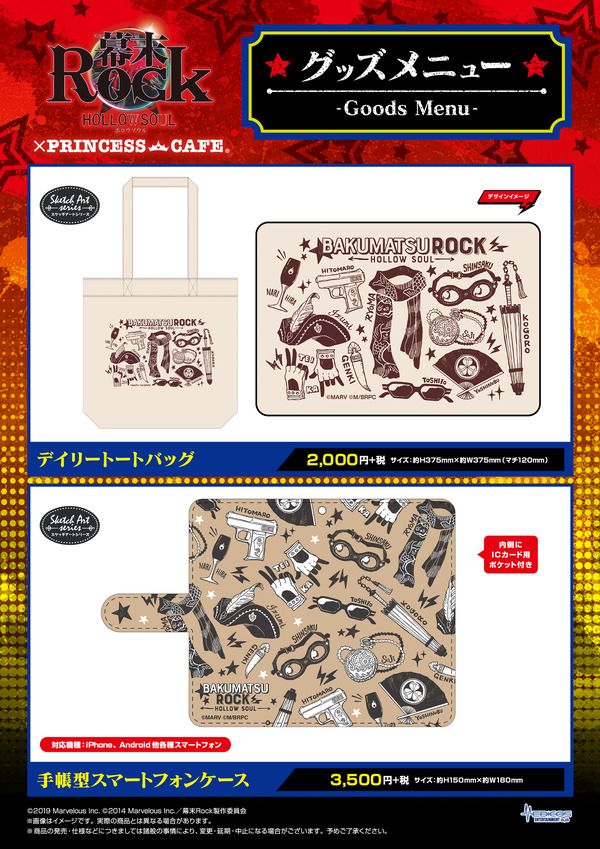 「幕末Rock 虚魂 × PRINCESS CAFE」グッズメニュー3（C）2019 Marvelous Inc.（C）2014 Marvelous Inc.／幕末Rock製作委員会