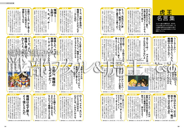 「魔神英雄伝ワタル 戦部ワタル＆虎王×ぴあ」1,500円（税別）（C）サンライズ・R