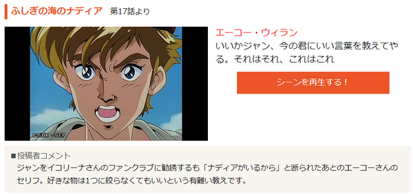 dアニメストア「みんなで選んだアニメ特集 “迷言”」「ふしぎの海のナディア」第17話：エーコー・ウィラン (C)NHK・NEP