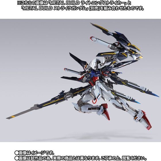 「METAL BUILD ライトニングストライカー」13,200円（税込）（C）創通・サンライズ