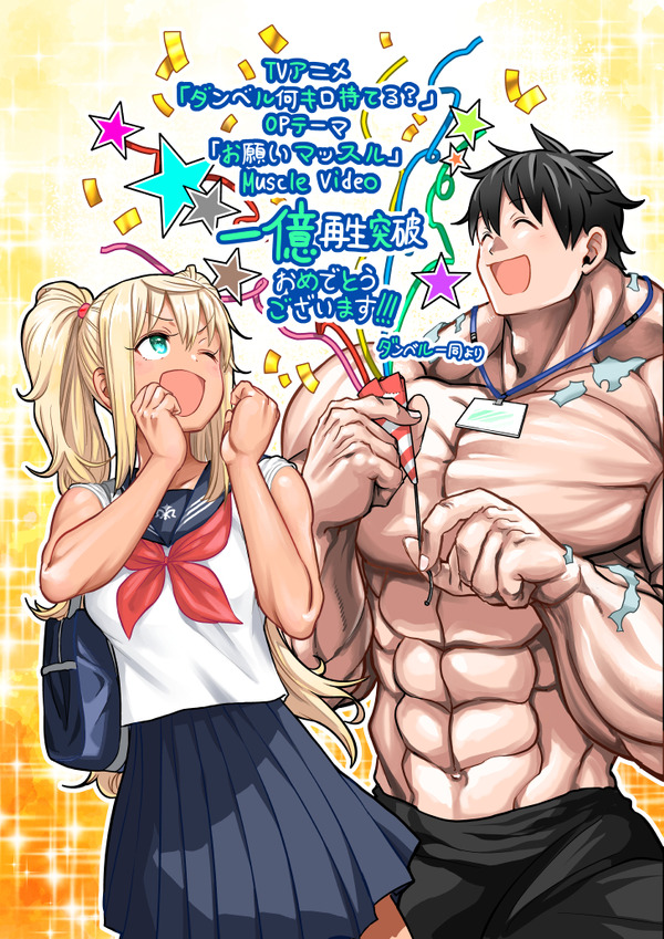 「原作作画・MAAMお祝いイラスト」（C）2019 サンドロビッチ・ヤバ子，MAAM・小学館／シルバーマンジム