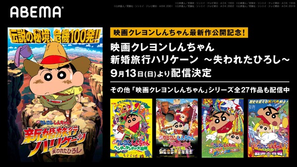 映画『クレヨンしんちゃん』シリーズ無料配信