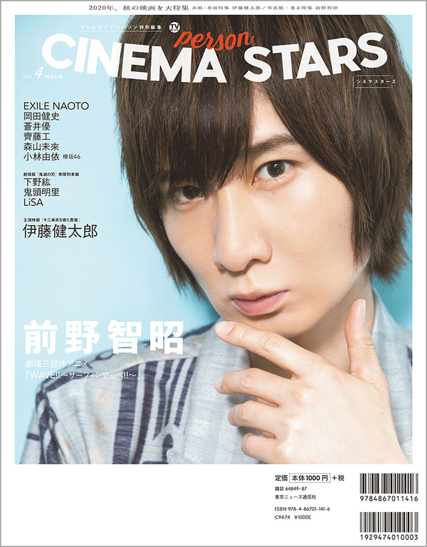 「CINEMA STARS vol.4」通常版 1,000円（税抜）