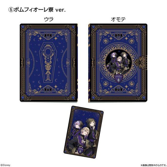 「ディズニー ツイステッドワンダーランド　ウエハースカードファイル」1,650円（税込）(C)Disney