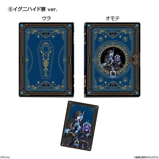 「ディズニー ツイステッドワンダーランド　ウエハースカードファイル」1,650円（税込）(C)Disney