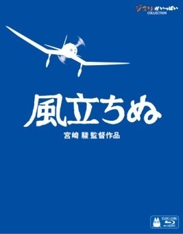 『風立ちぬ』Blu-ray