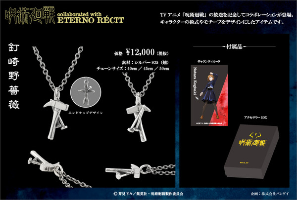 「キャラクターモチーフペンダント＜釘崎野薔薇＞」12,000円（税抜）(C)芥見下々／集英社・呪術廻戦製作委員会