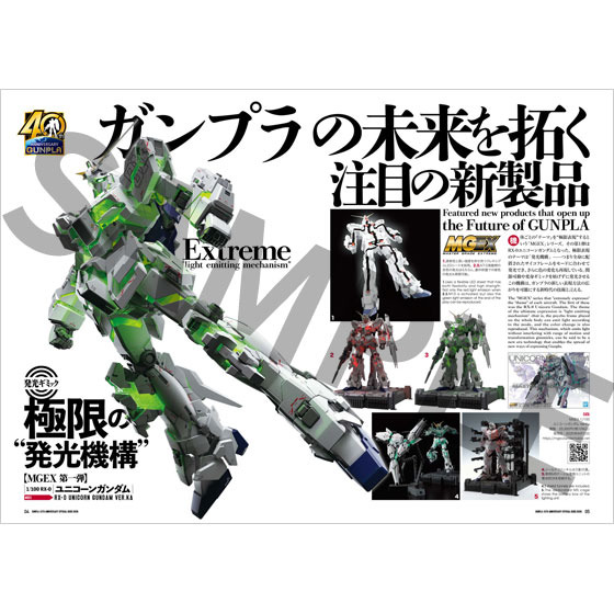 「ガンプラ40周年記念 公式ガイドブック」2,000円（税抜）