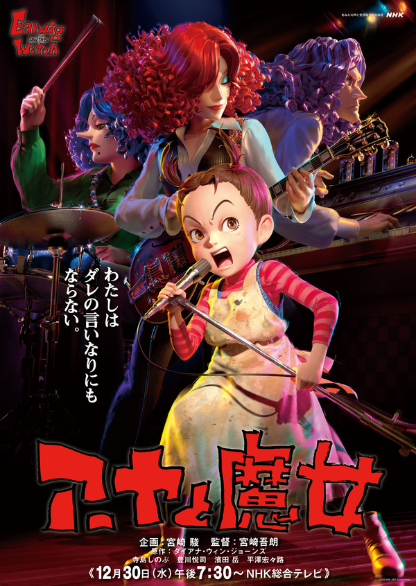 『アーヤと魔女』キービジュアル（C）2020 NHK, NEP, Studio Ghibli