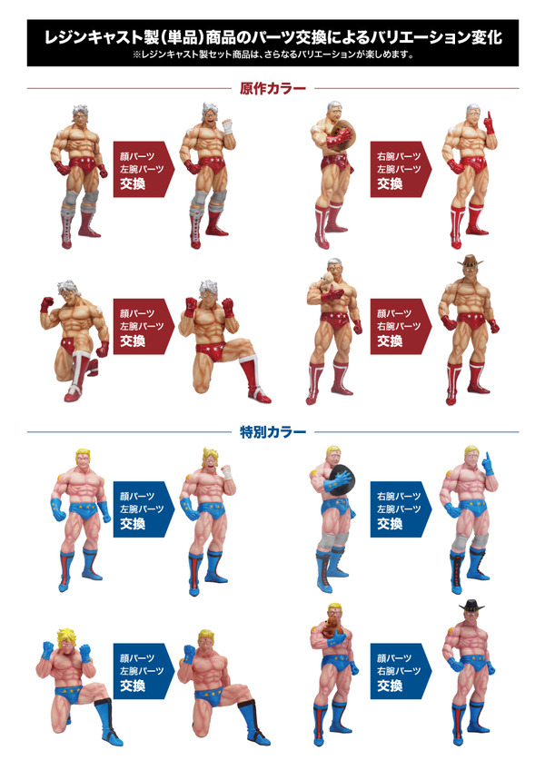 「CCP Muscular Collection NO.56 テリーマン 2.0 Ver.」パーツ交換によるバリエーション（C）ゆでたまご