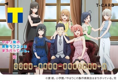 「Tカード（やはり俺の青春ラブコメはまちがっている。完）」（C）渡 航、小学館／やはりこの製作委員会はまちがっている。完