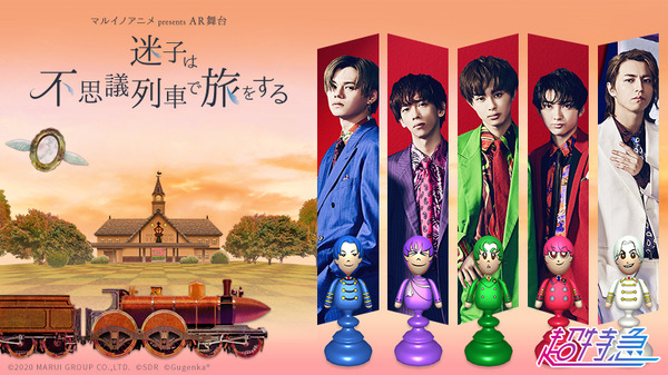 人気グループ・超特急の新たな挑戦はAR舞台！ バーチャルな世界でも魅力たっぷりに“あなた”を癒やしの世界に誘う【インタビュー】