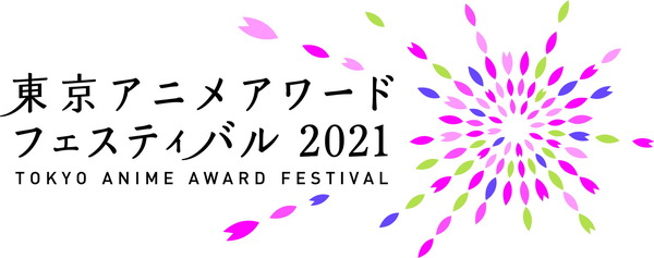 「東京アニメアワードフェスティバル2021」ロゴ