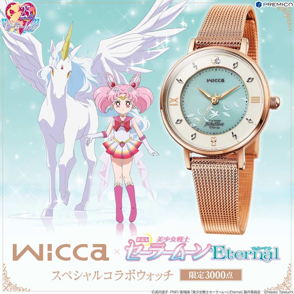 「wicca×劇場版『美少女戦士セーラームーンEternal』スペシャルコラボウォッチ」29,800円（税別）（C）武内直子・PNP／劇場版「美少女戦士セーラームーンEternal」製作委員会