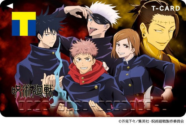「Tカード（呪術廻戦）」（C）芥見下々／集英社・ 呪術廻戦製作委員会